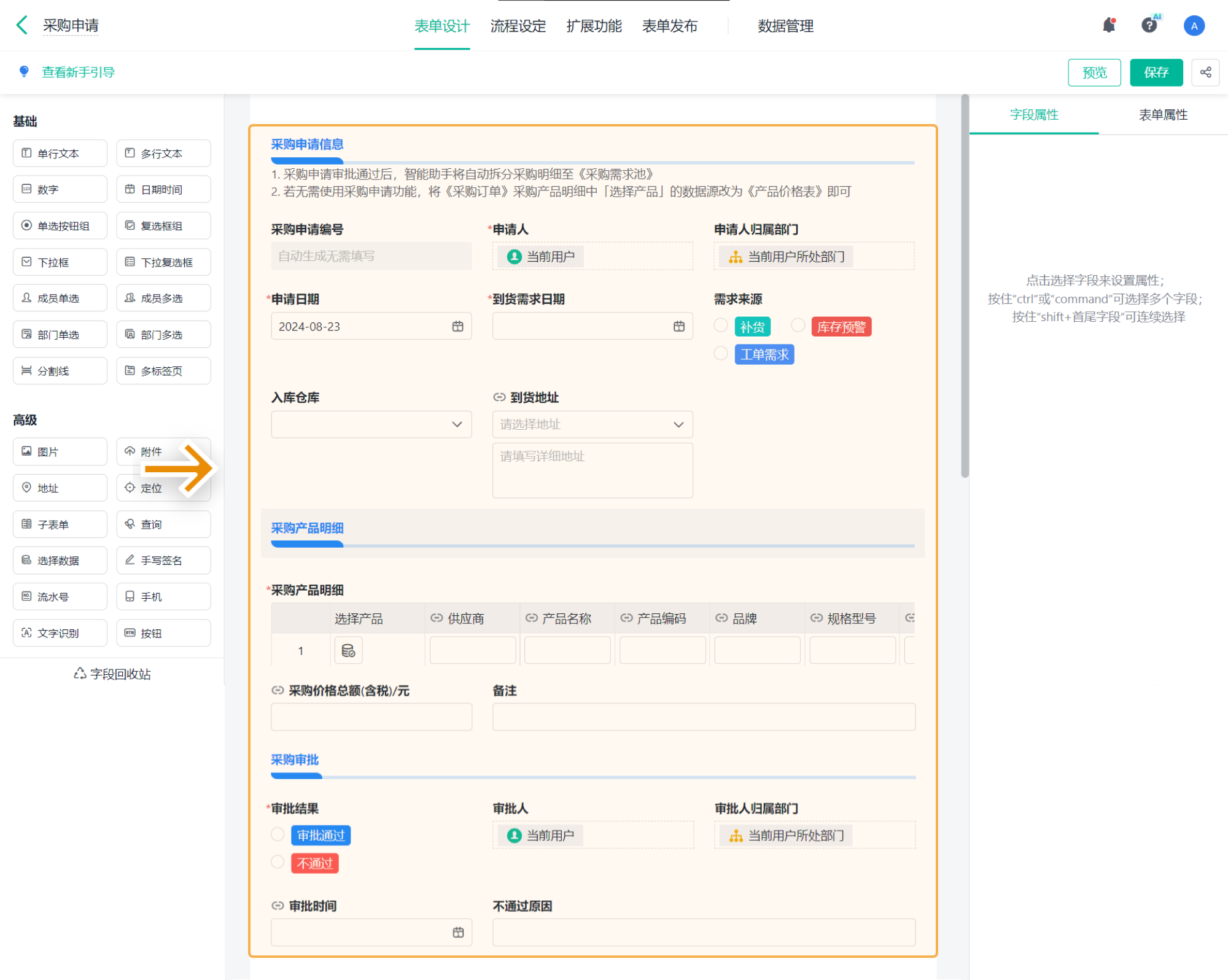 采購管理